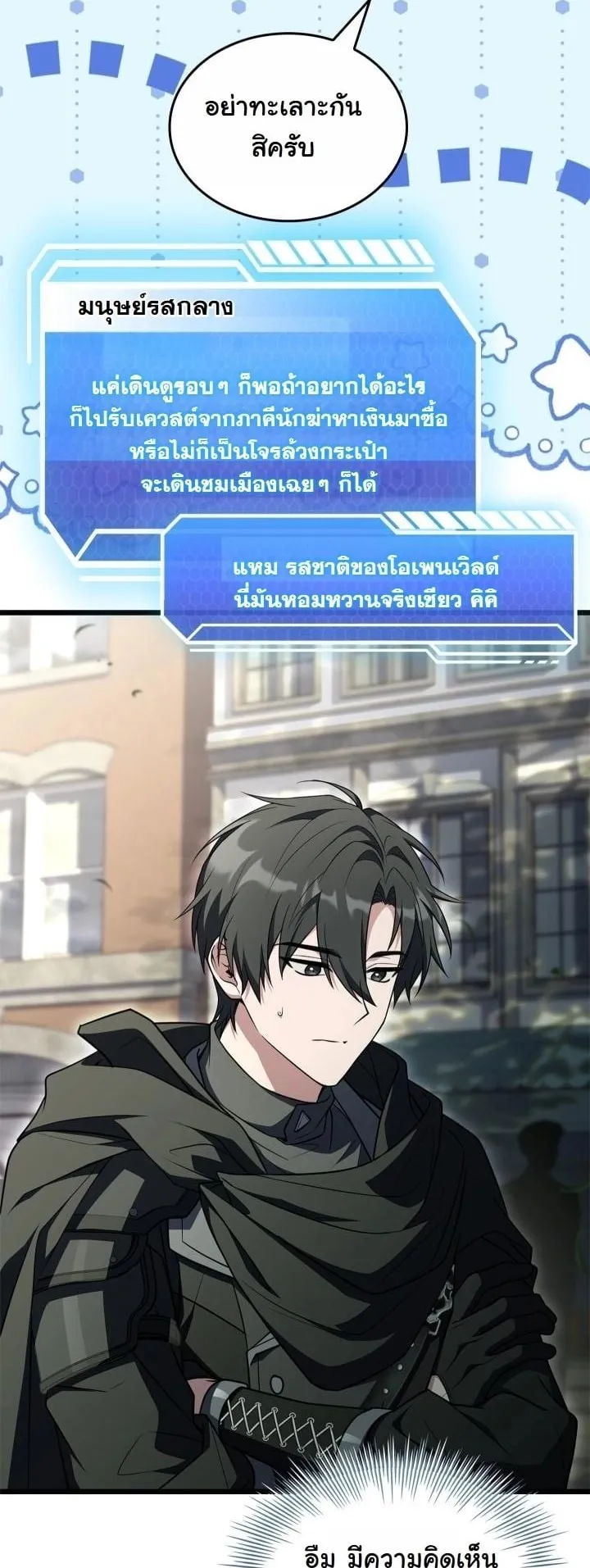 Swordmanship Veteran’s Game Stream ตอนที่ 8 หน้า 71