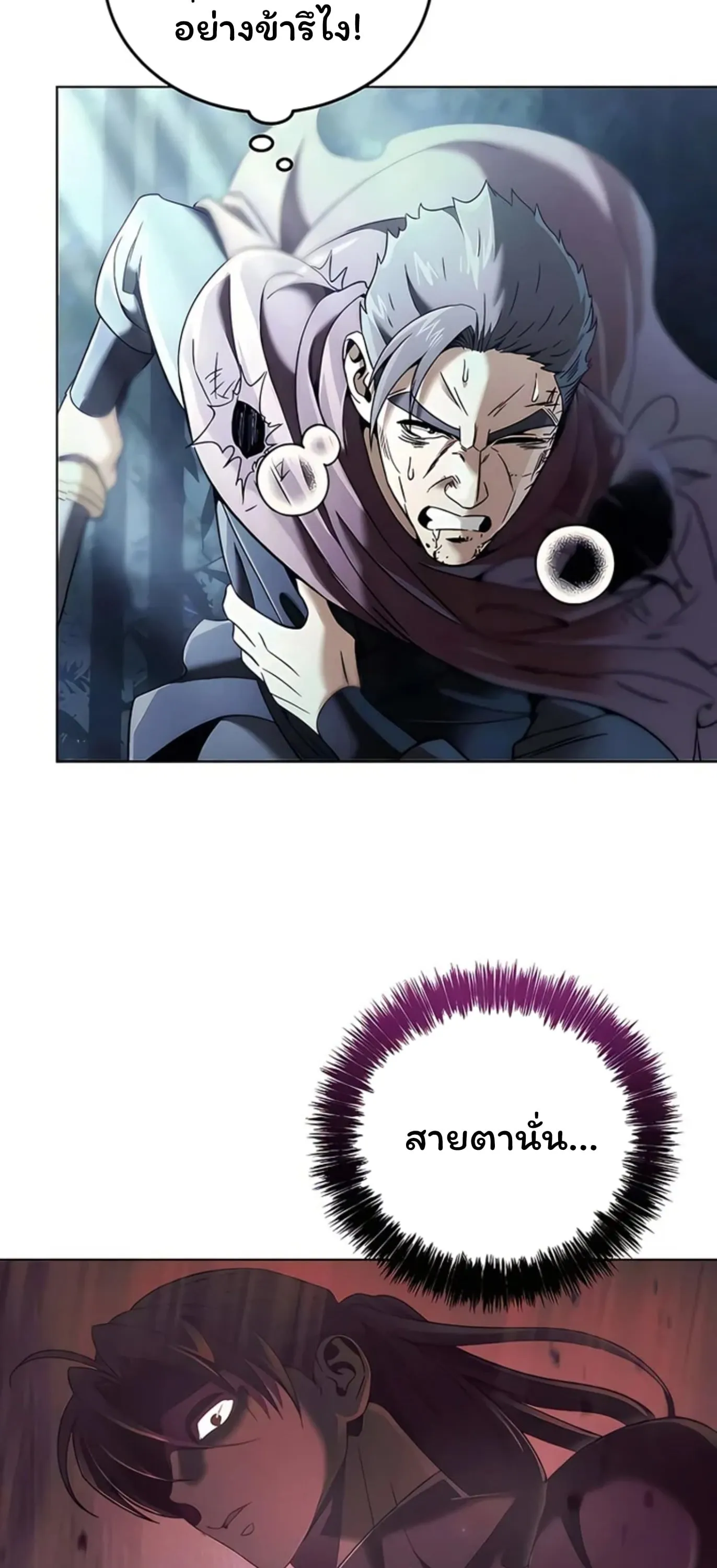 Sichuan’s Supreme King ตอนที่ 8 หน้า 64