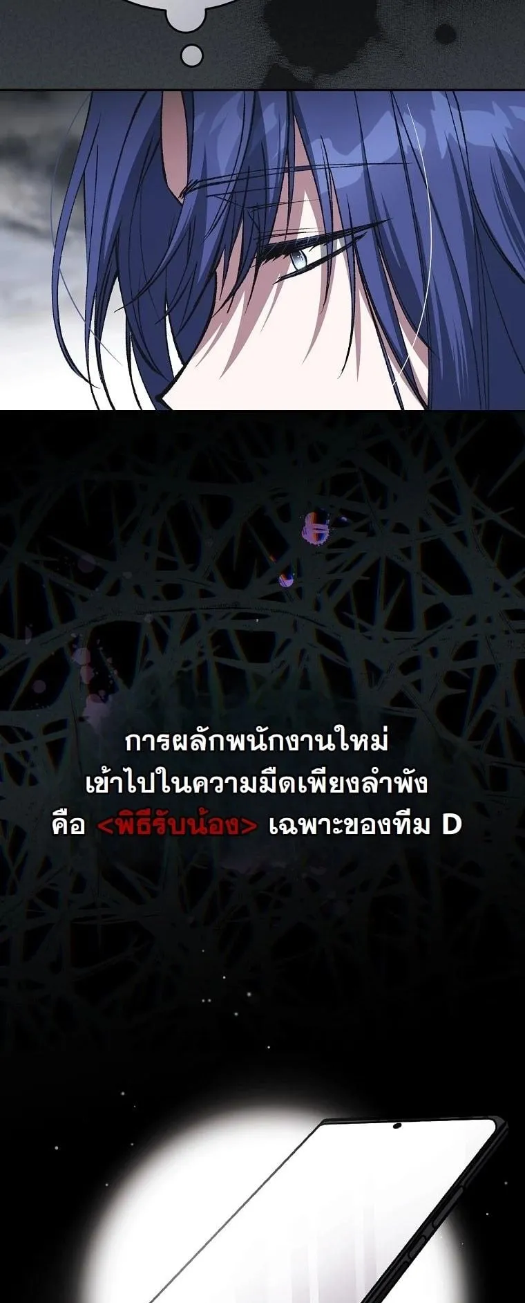Got Dropped into a Ghost Story, Still Gotta Work ตอนที่ 10 หน้า 6