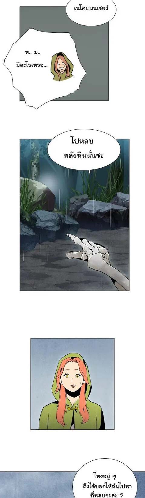 The Skeleton Soldier Failed to Defend the Dungeon ตอนที่ 2 หน้า 6
