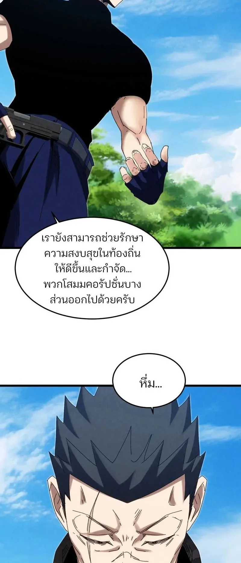 Rebirth of the Campus Special Forces Soldier ตอนที่ 16 หน้า 45