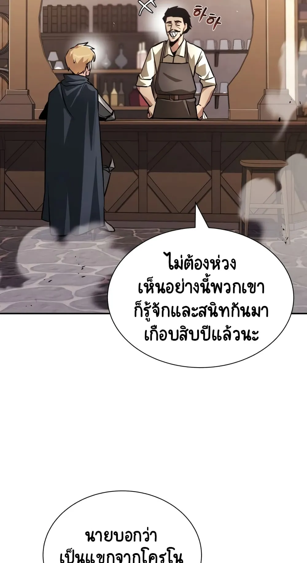 The Lazy Lord Masters the Sword ตอนที่ 42 หน้า 28