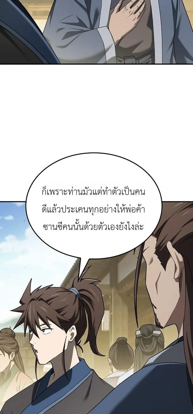 Pay-to-Win Martial God ตอนที่ 15 หน้า 65