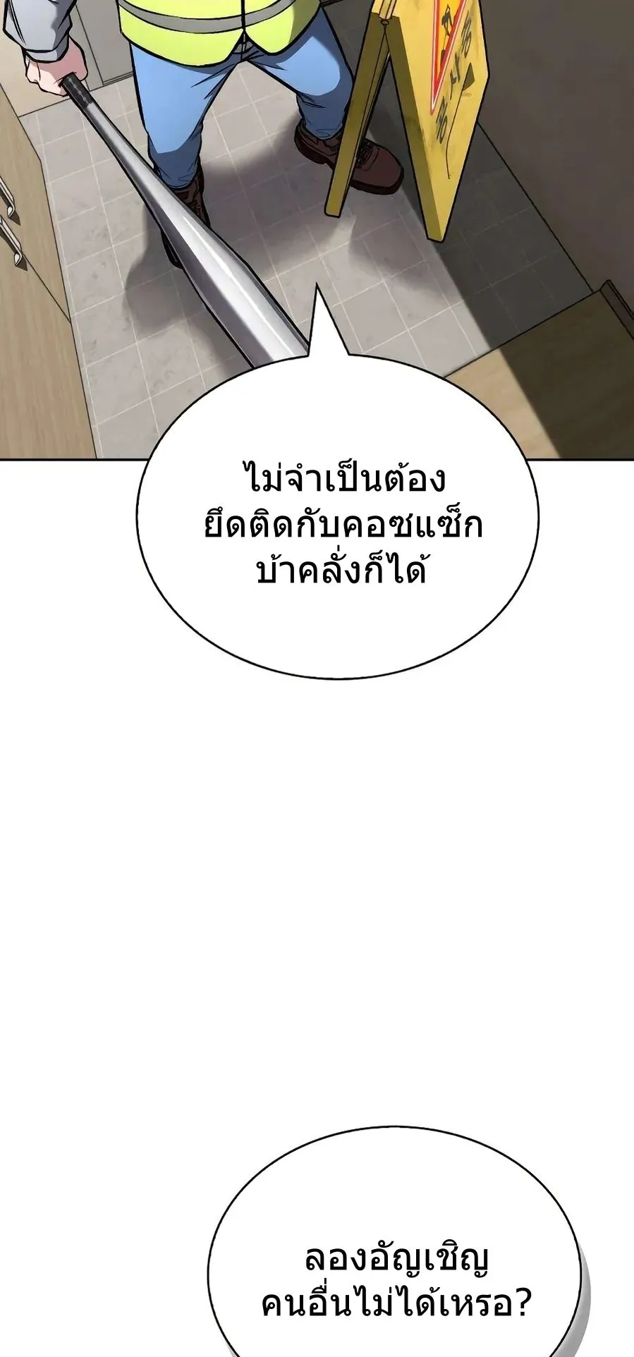 A Wimp’s Strategy Guide to Conquer the Tower ตอนที่ 2 หน้า 105