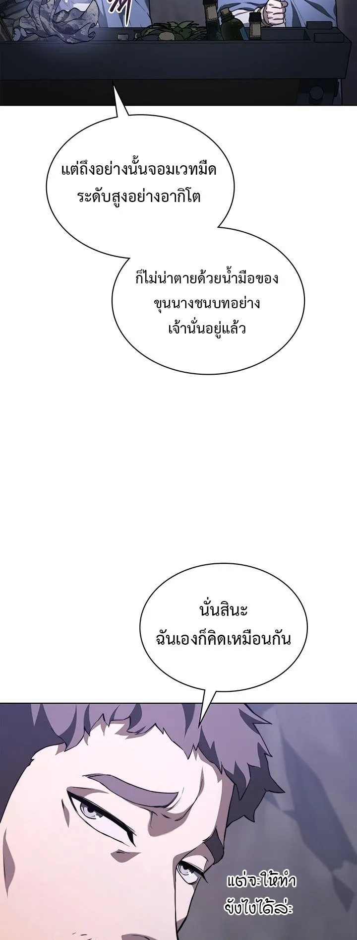 Return of the Apocalypse-Class Death Knight ตอนที่ 15 หน้า 30