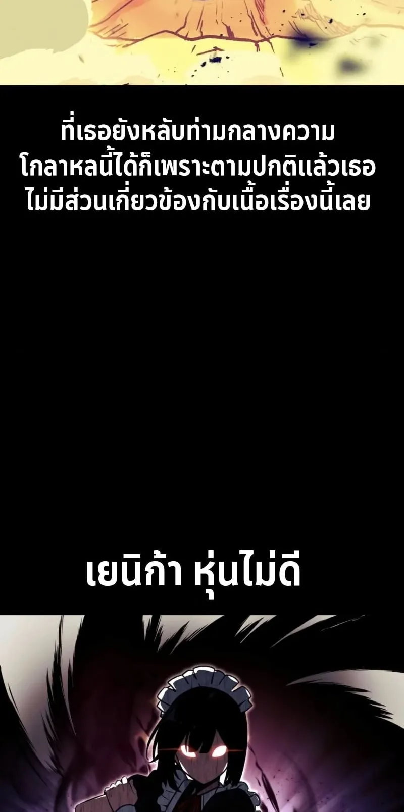 The Extra’s Academy Survival Guide ตอนที่ 10 หน้า 116
