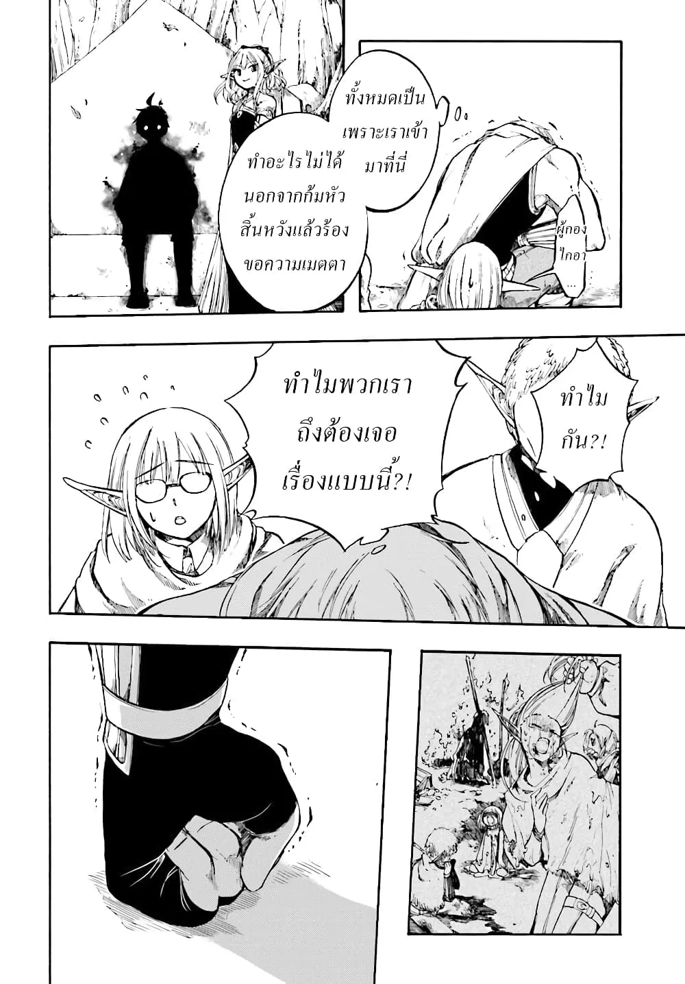 Isekai Mokushiroku Mynoghra ตอนที่ 2 หน้า 13