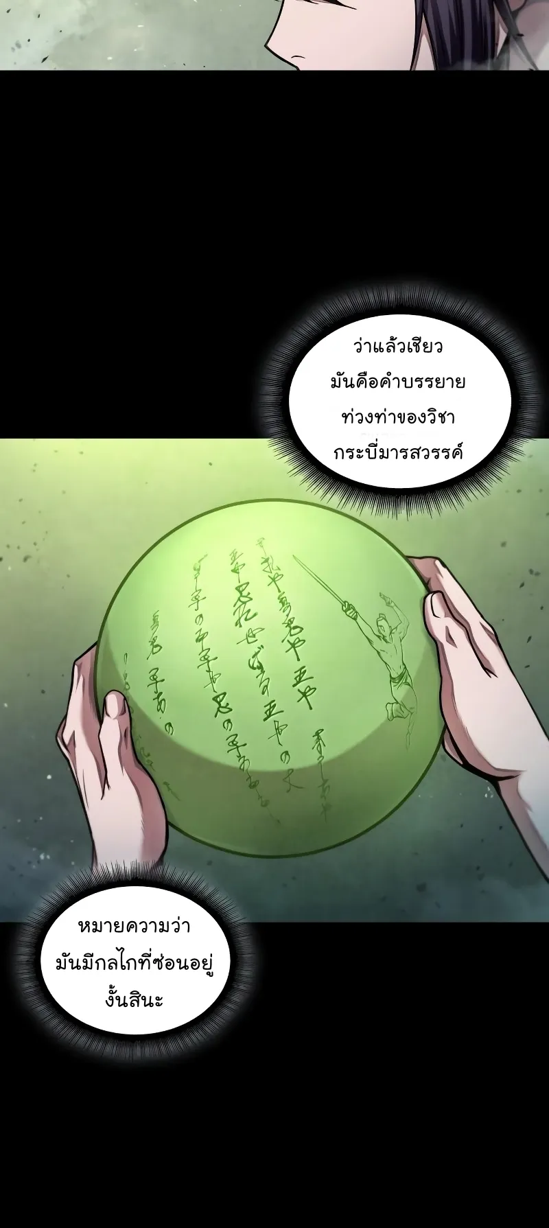 Nano Machine Chapter 74 หน้า 31