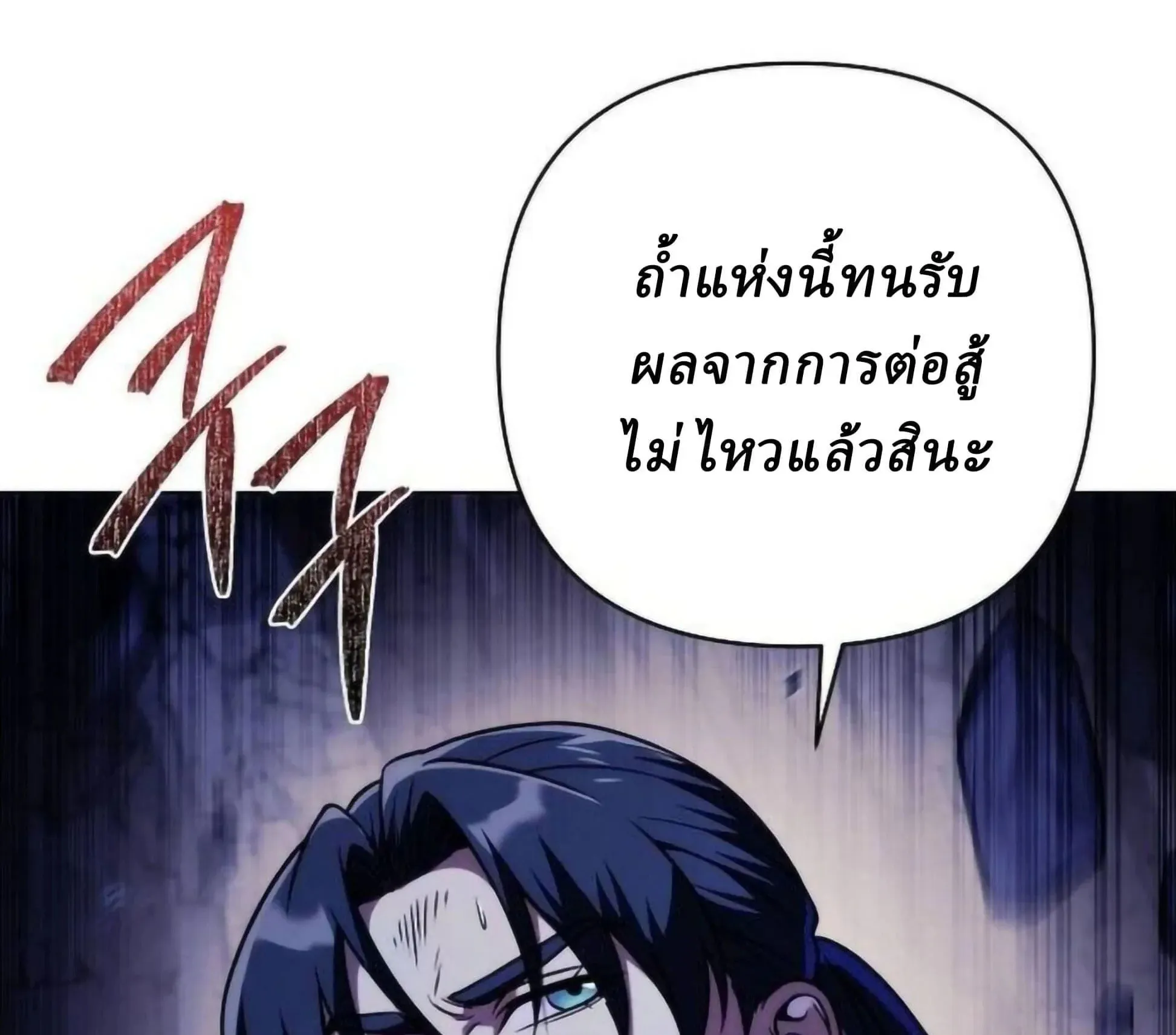 Sichuan’s Supreme King ตอนที่ 18 หน้า 262