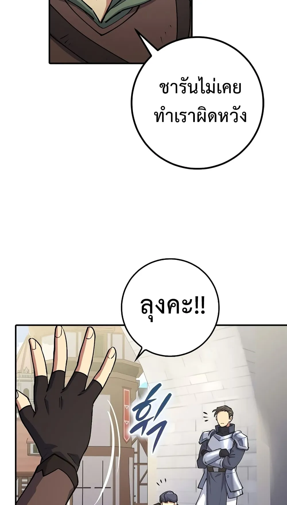 Hyper Luck ตอนที่ 2 หน้า 96