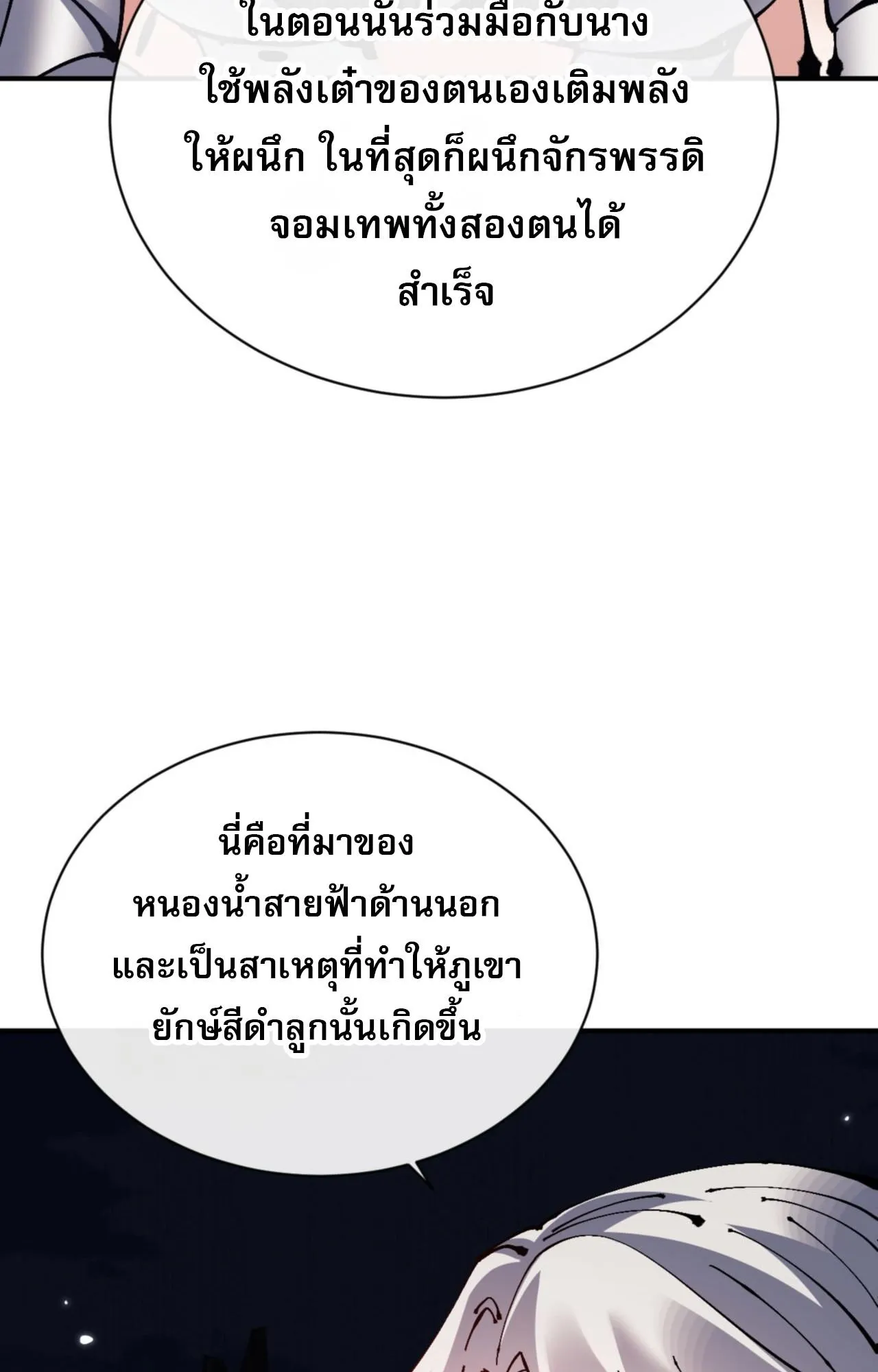 Devious Son of Heaven ตอนที่ 131 หน้า 51
