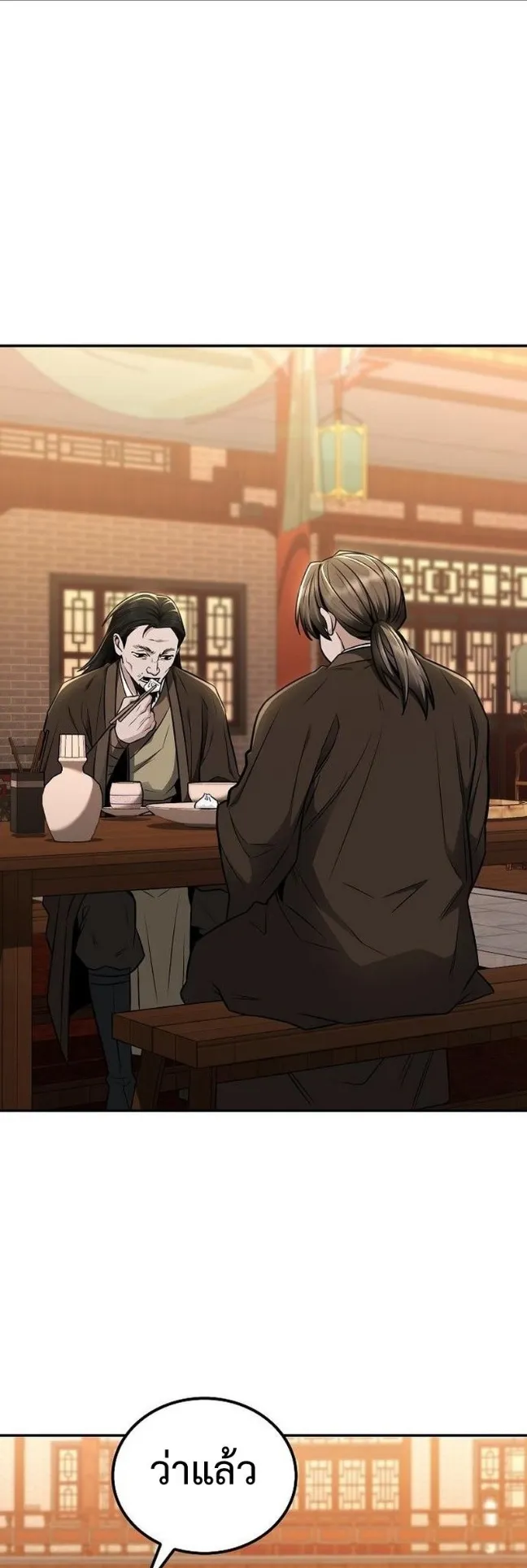 Mount Hua Sect’s Genius Phantom Swordsman ตอนที่ 18 หน้า 14