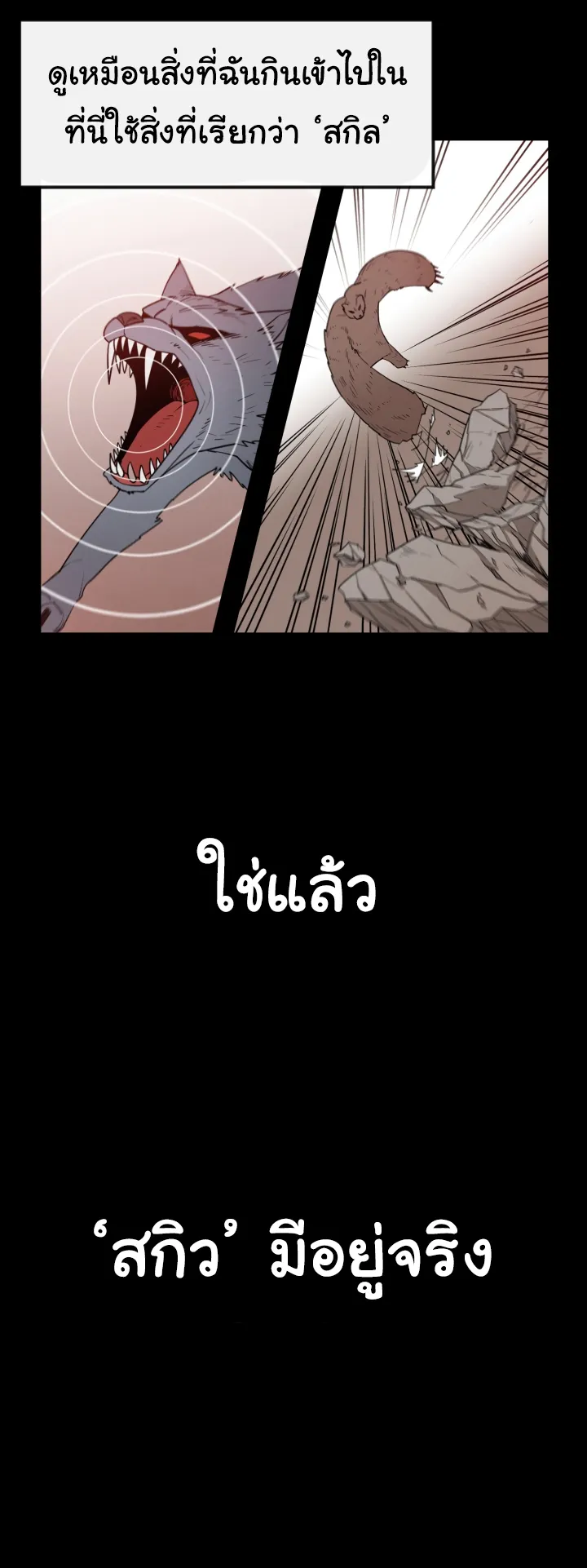I Grow Stronger By Eating! ตอนที่ 3 หน้า 30