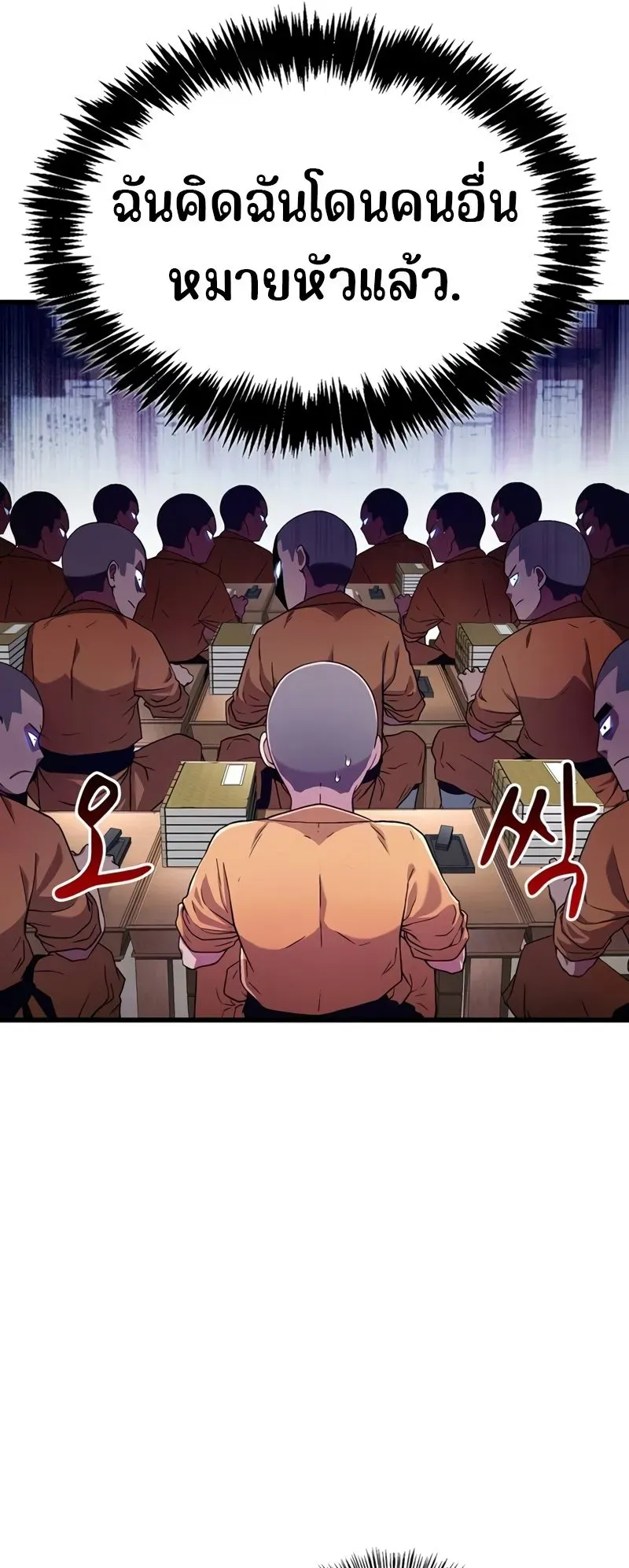 Genius Murim Trainer ตอนที่ 3 หน้า 70