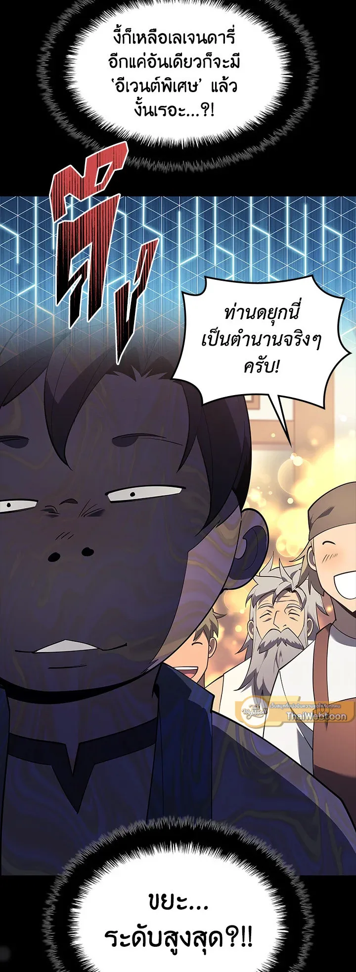 Overgeared ตอนที่ 118 หน้า 76