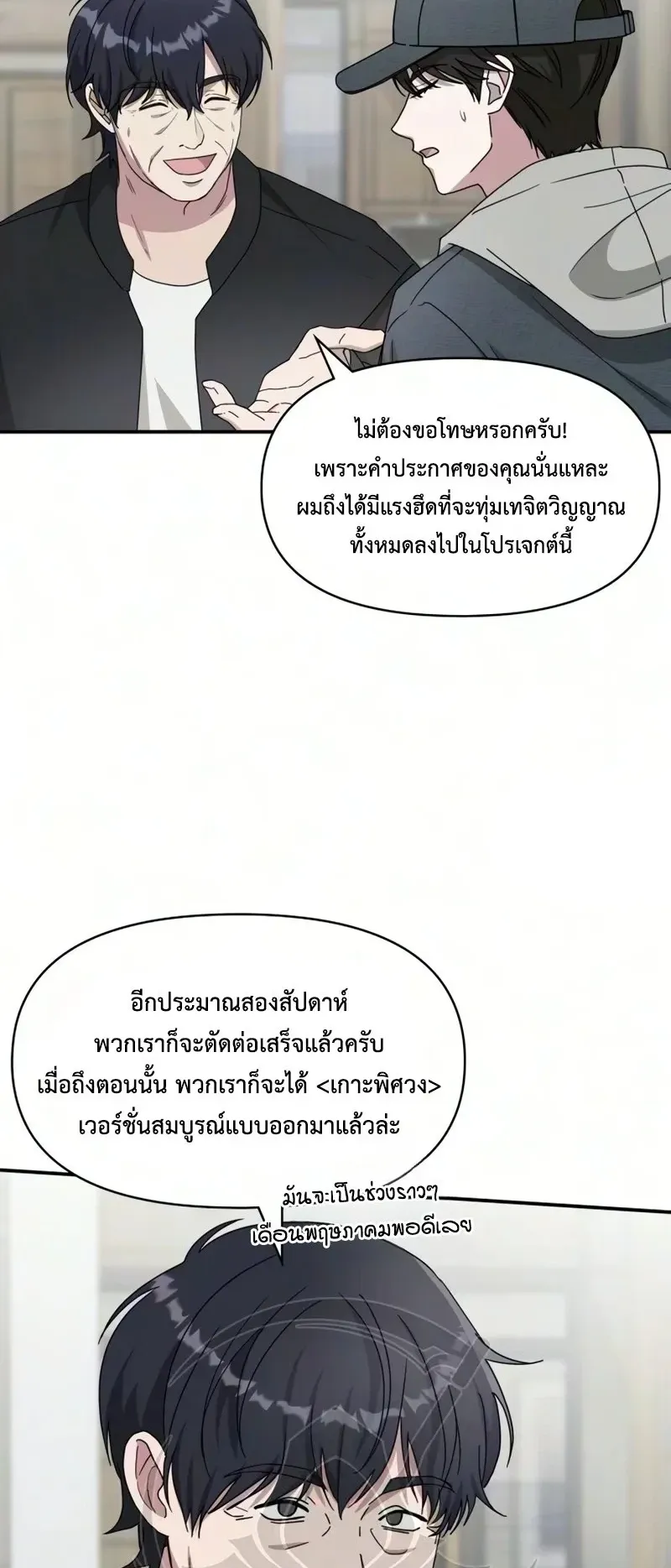 I Was Immediately Mistaken for a Monster Genius Actor ตอนที่ 104 หน้า 11