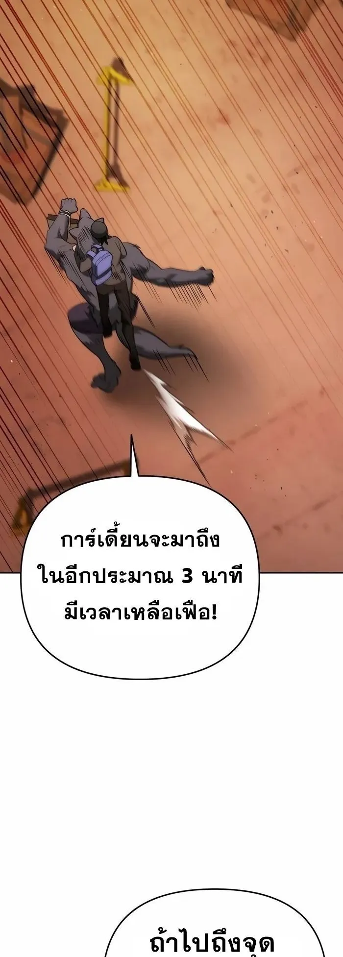 Sovereign of the Infinite Clones ตอนที่ 5 หน้า 74