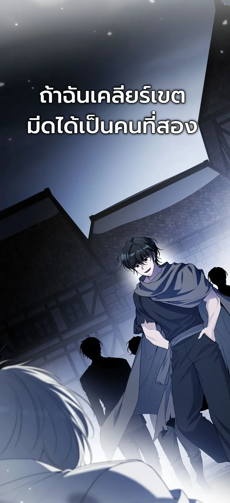 The Apocalypse Needs a Pro ตอนที่ 13 หน้า 28