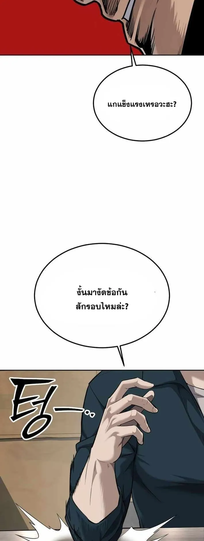 Resurrection Boy ตอนที่ 19 หน้า 87