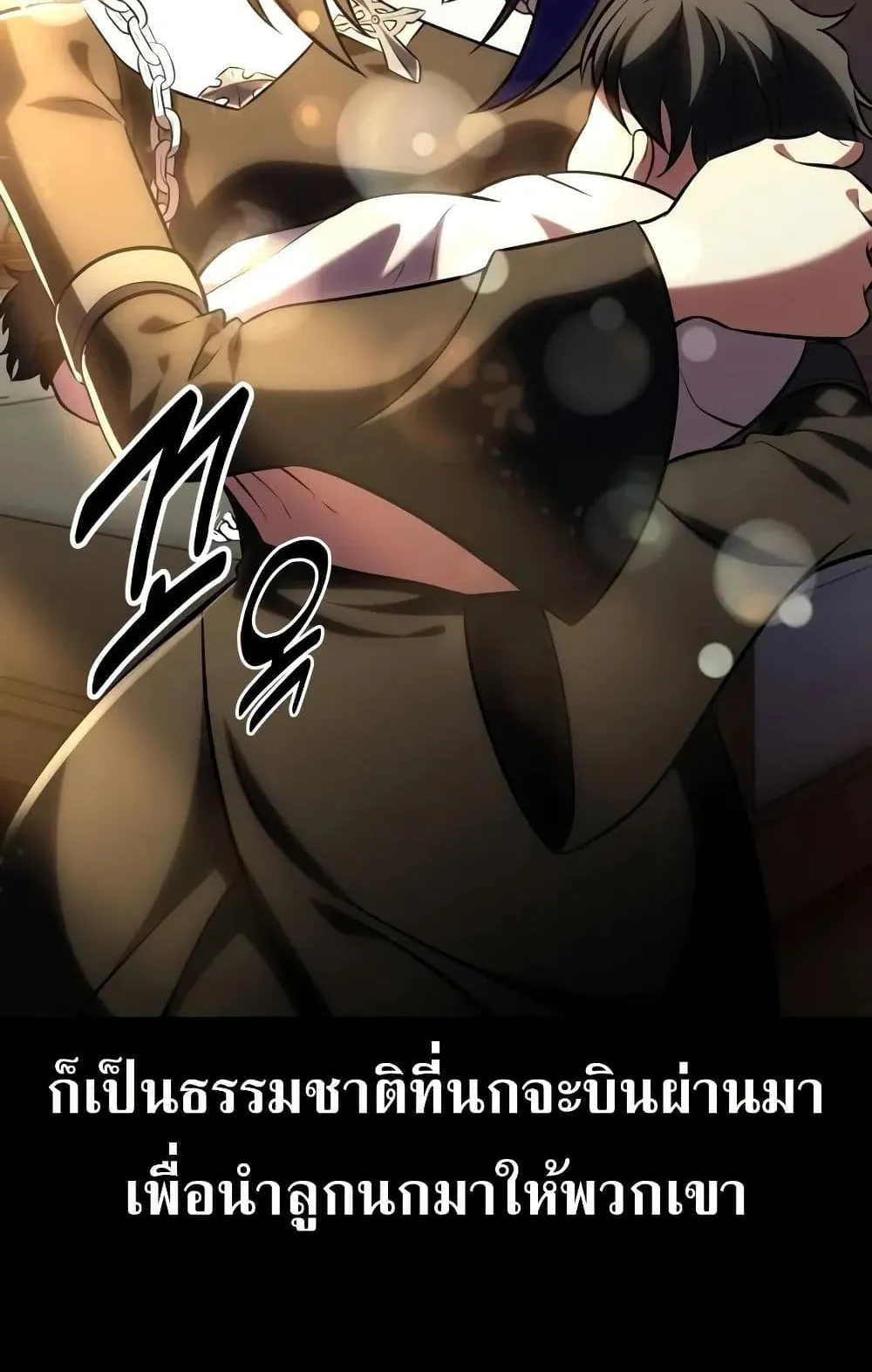 I Killed an Academy Player ตอนที่ 62 หน้า 119