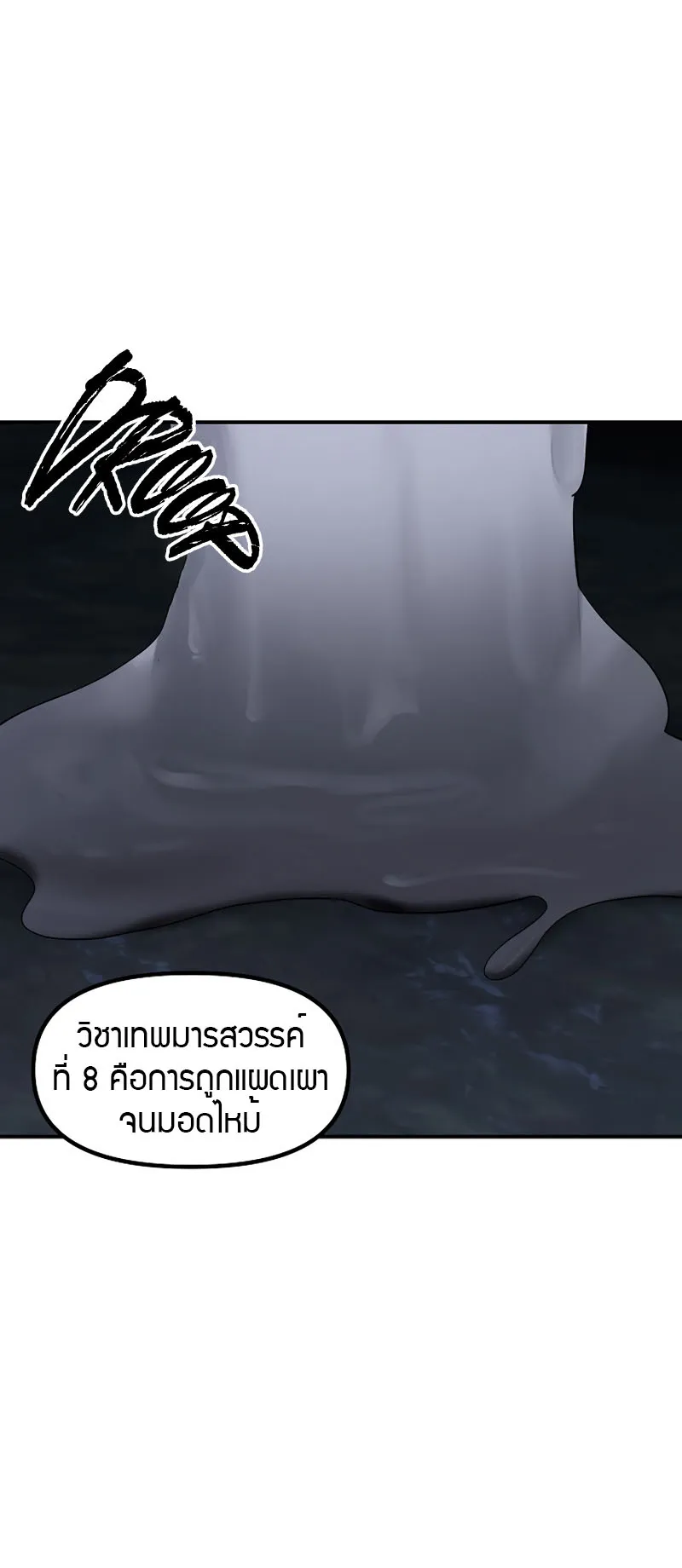 SSS-Class Suicide Hunter ตอนที่ 70 หน้า 61