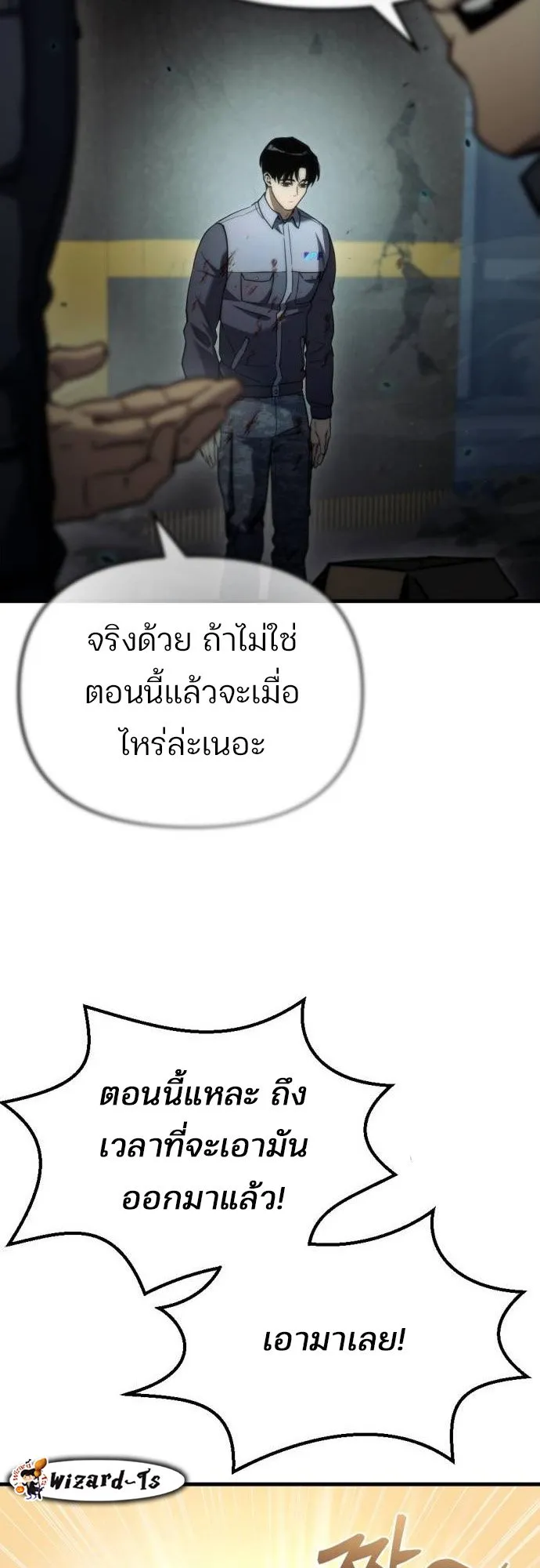 Hiding the logistics center in Apocalypse ตอนที่ 5 หน้า 82