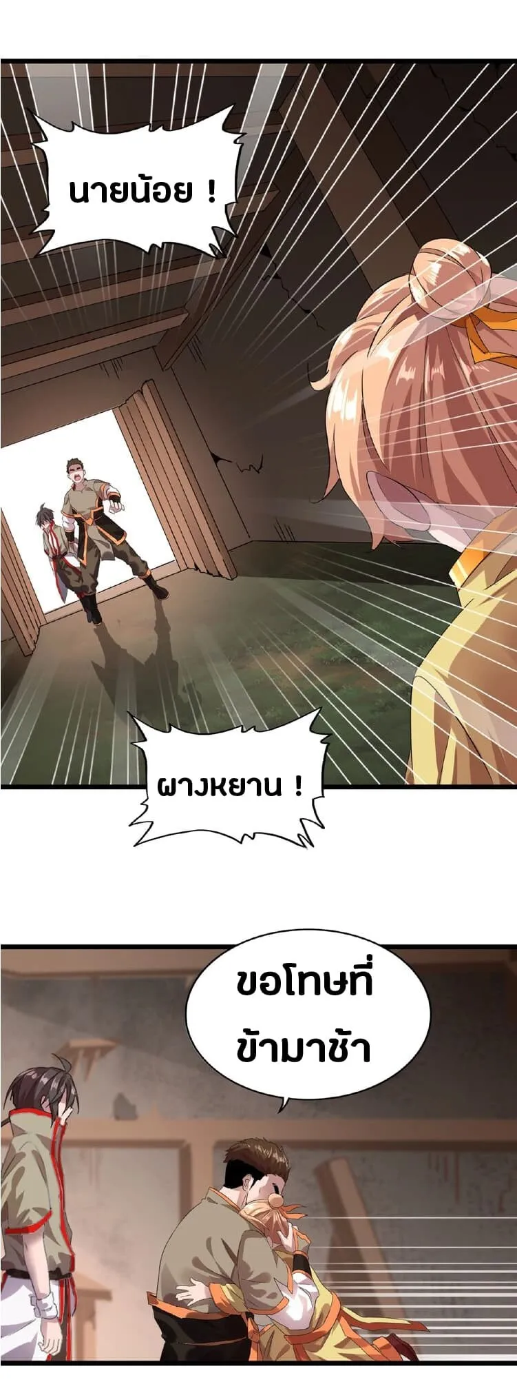 Magic Emperor ตอนที่ 7 หน้า 41
