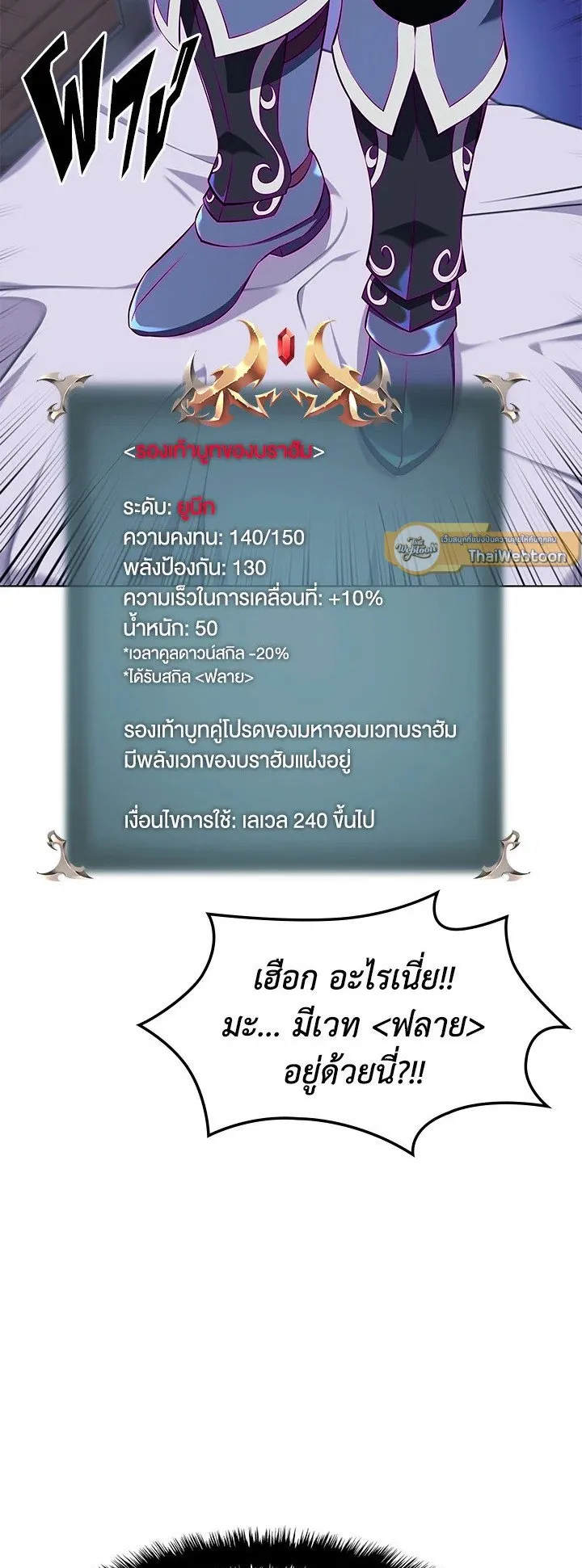 Overgeared ตอนที่ 60 หน้า 65