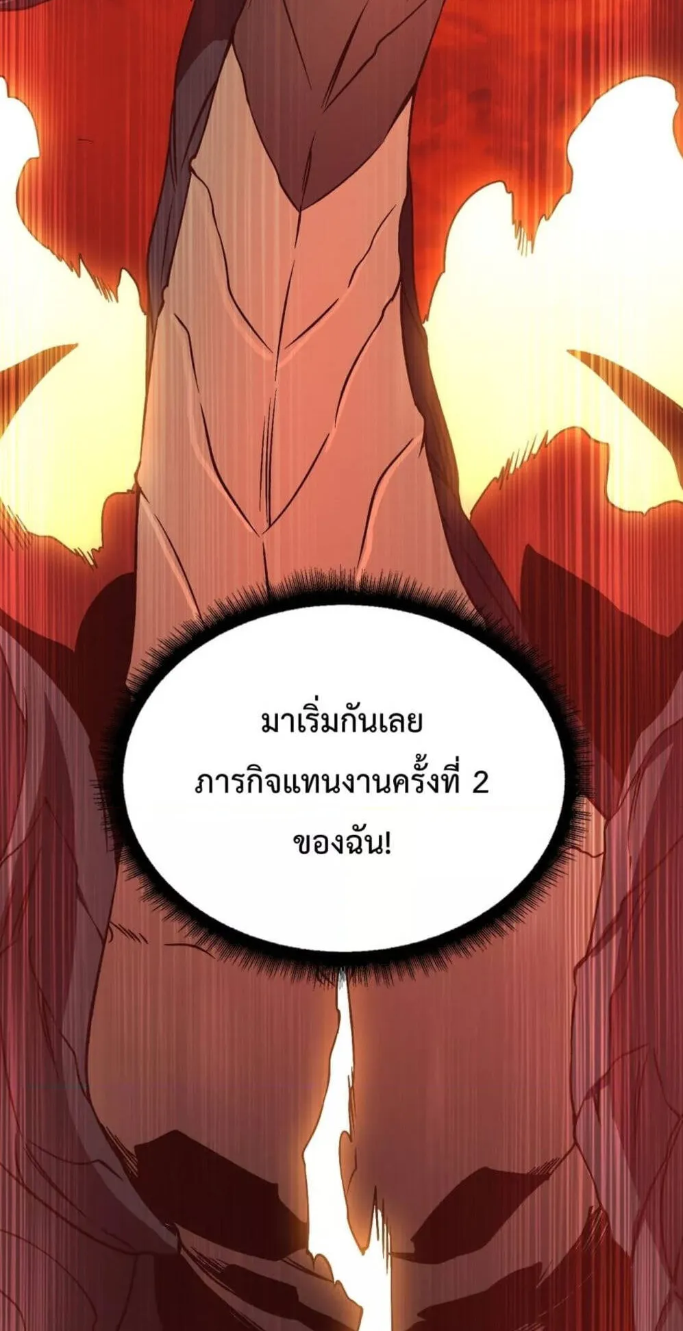 Starting as the Black Dragon BOSS ตอนที่ 7 หน้า 63