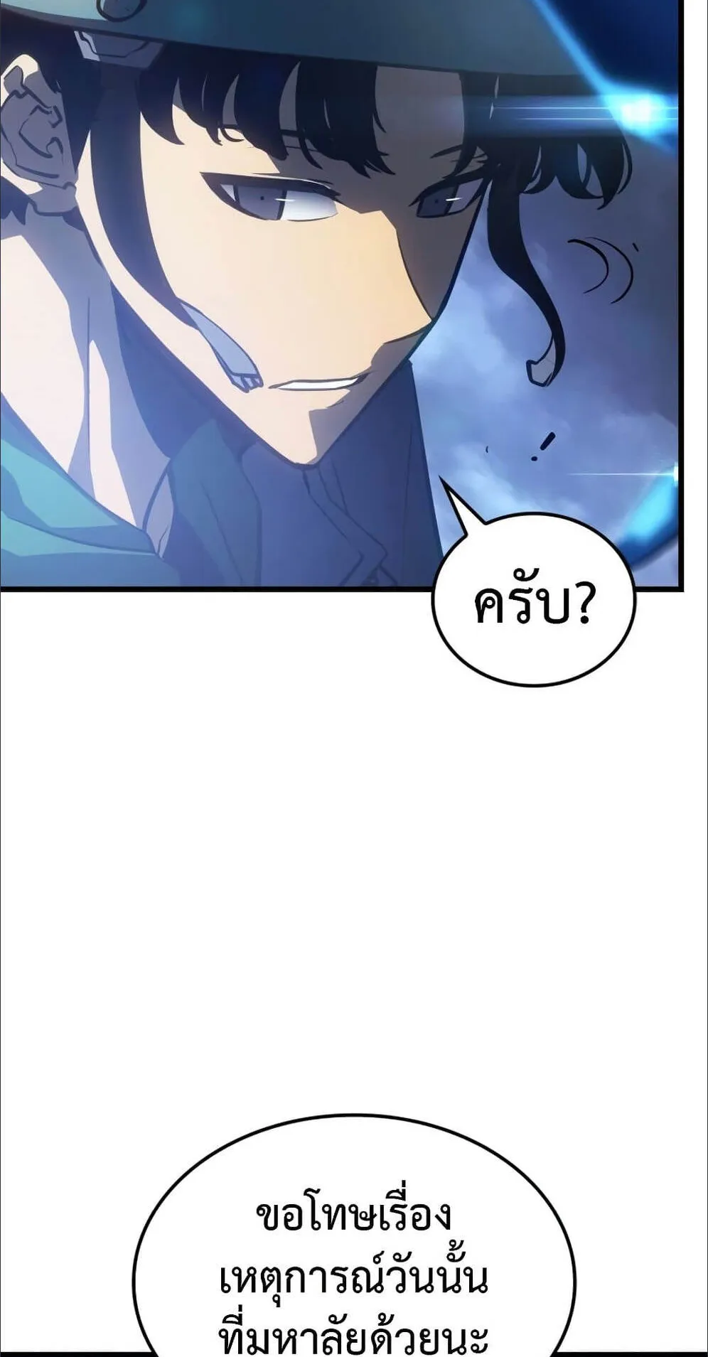 Solo Leveling: Ragnarok ตอนที่ 6 หน้า 67