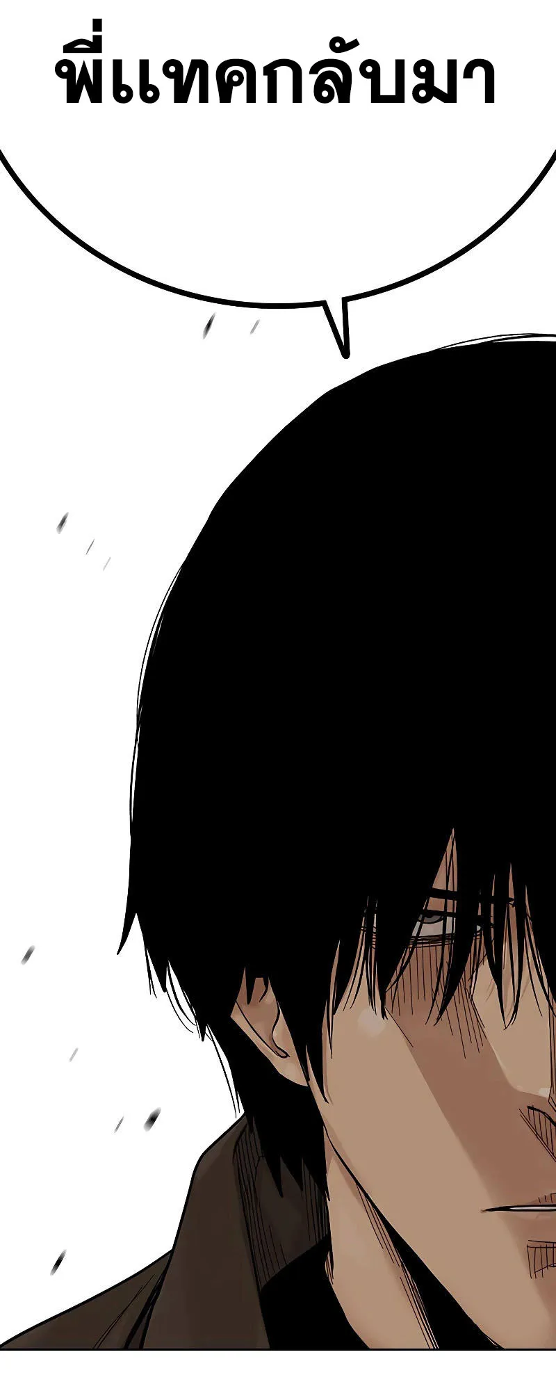 To Not Die ตอนที่ 5 หน้า 65