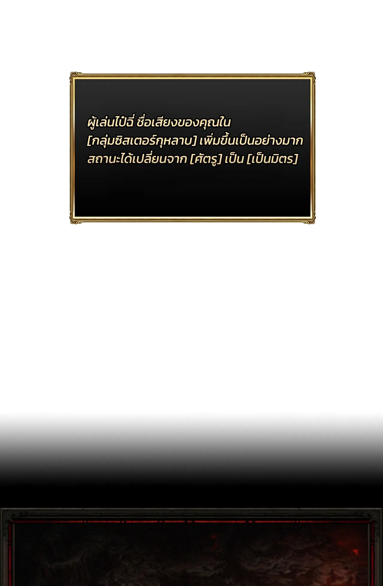 Regenerate Top Players ตอนที่ 30 หน้า 61