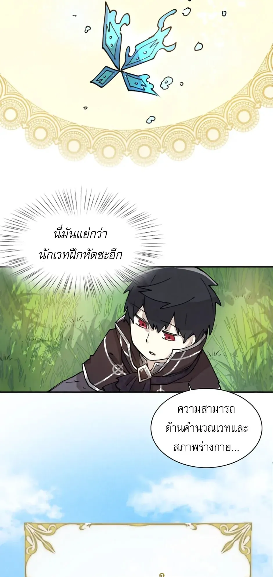 Reincarnation of the Hero Party’s Grand Mage ตอนที่ 3 หน้า 31