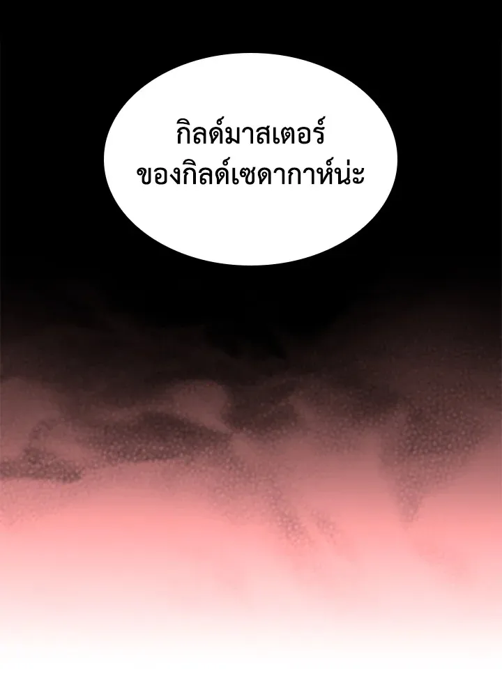 Overgeared ตอนที่ 151 หน้า 66