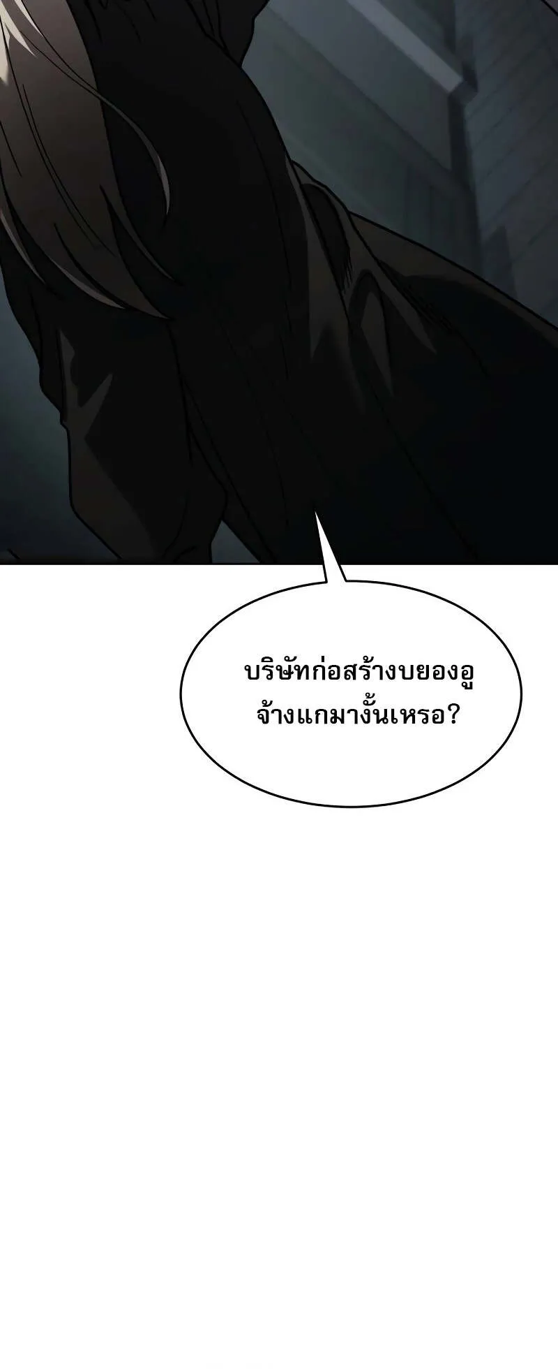 Laws of The Good Child ตอนที่ 12 หน้า 90