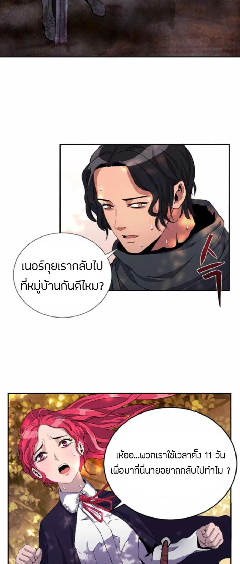 Overpowered Healer ตอนที่ 3 หน้า 41
