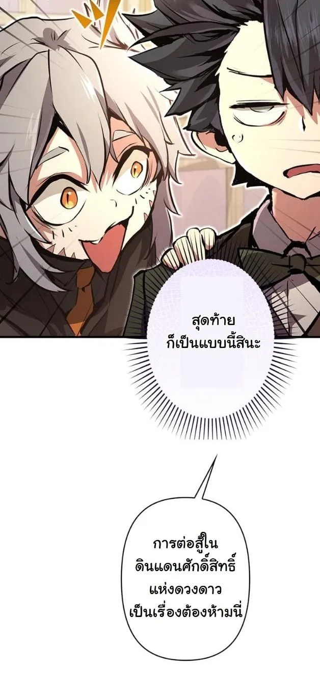 I Became a Cheat-Level Skill Thief ตอนที่ 8 หน้า 28