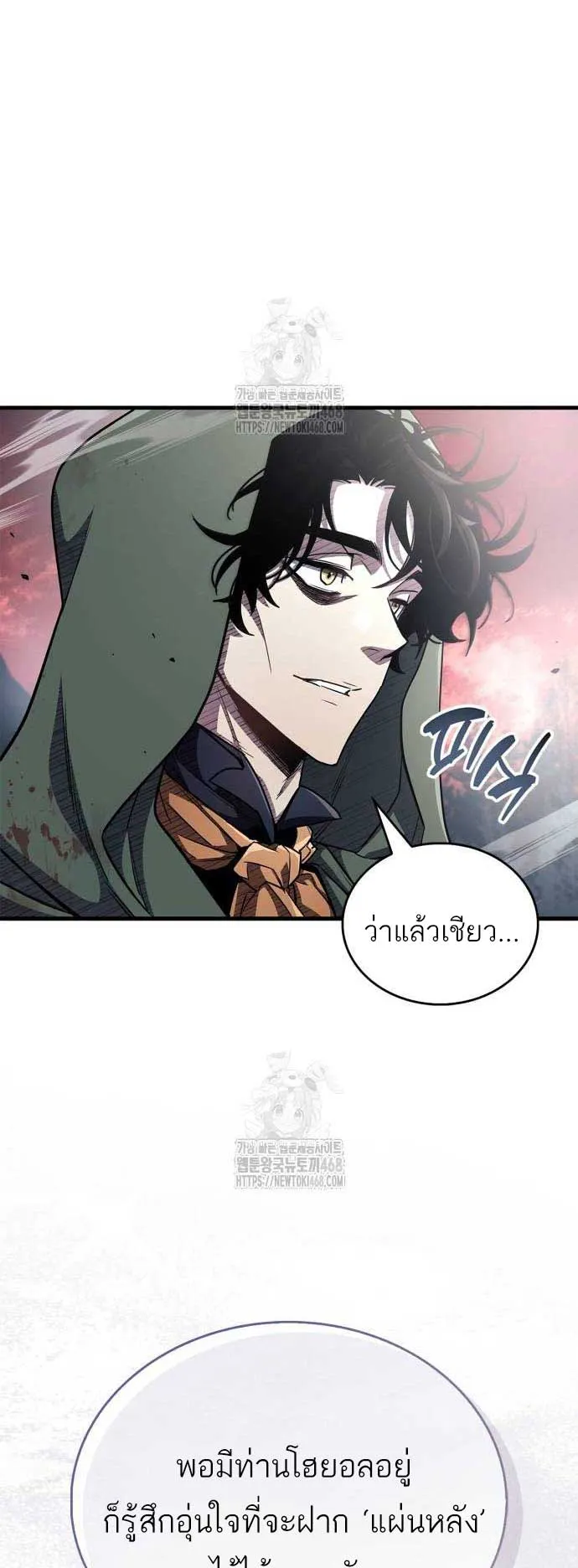 The Player Hides His Past ตอนที่ 76 หน้า 8
