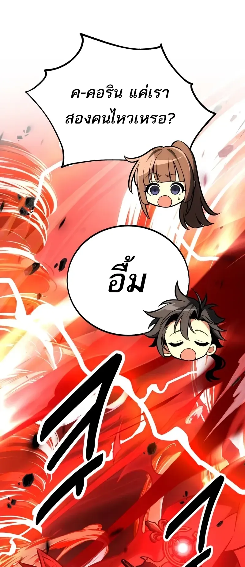I Killed an Academy Player ตอนที่ 49 หน้า 96