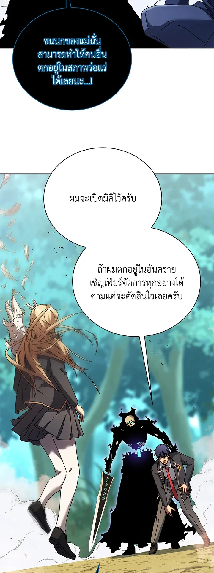 Necromancer Academy’s Genius Summoner Chapter 80 หน้า 51