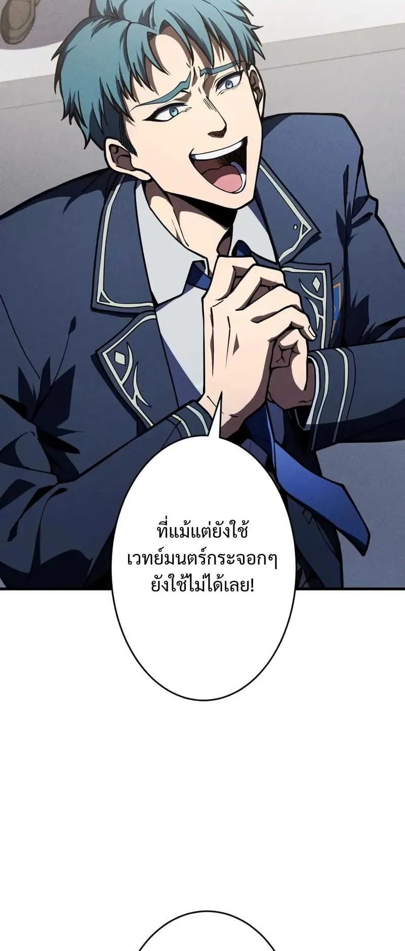 The Hero Starts Over at the Academy ตอนที่ 4 หน้า 31