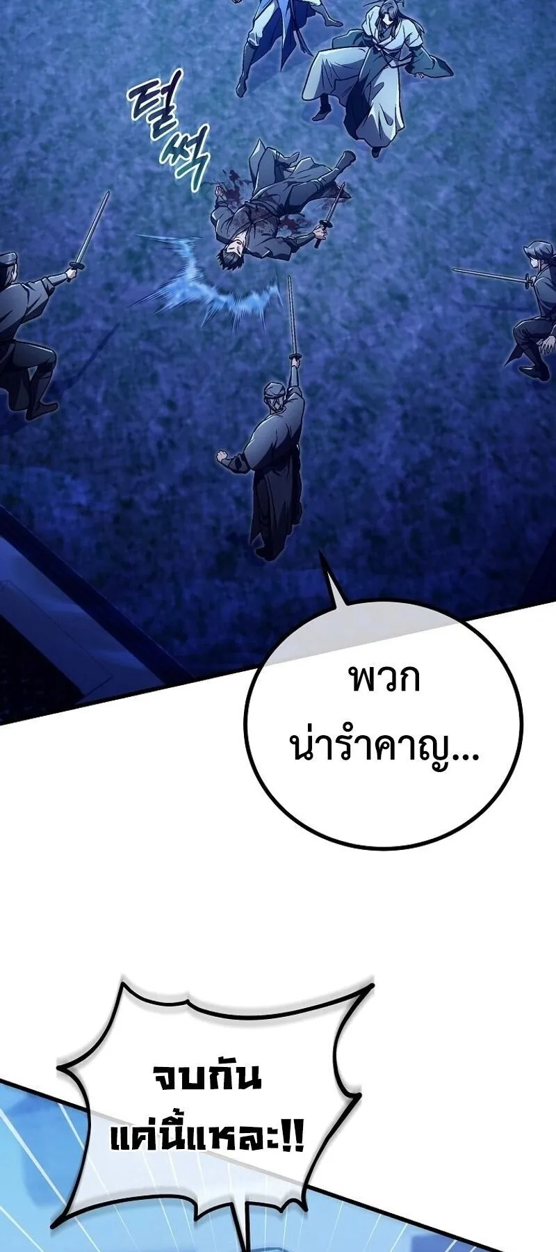 The Twin Swords of the Sima ตอนที่ 28 หน้า 28