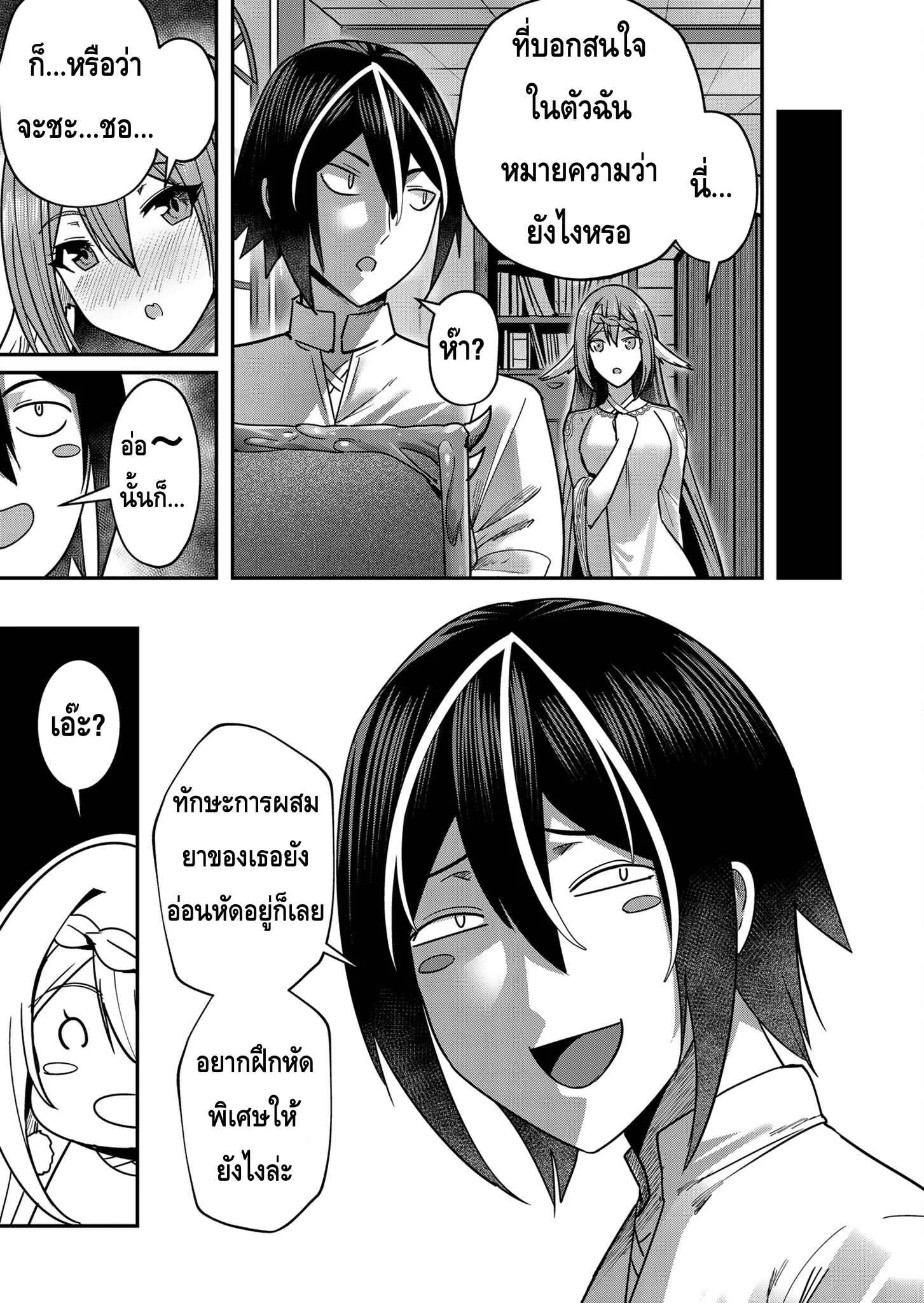 Kichiku Eiyuu Savage Hero ตอนที่ 12 หน้า 17