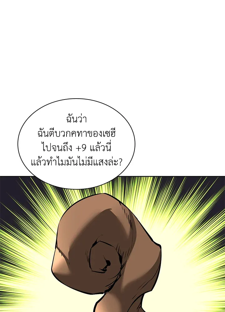 Overgeared ตอนที่ 246 หน้า 9