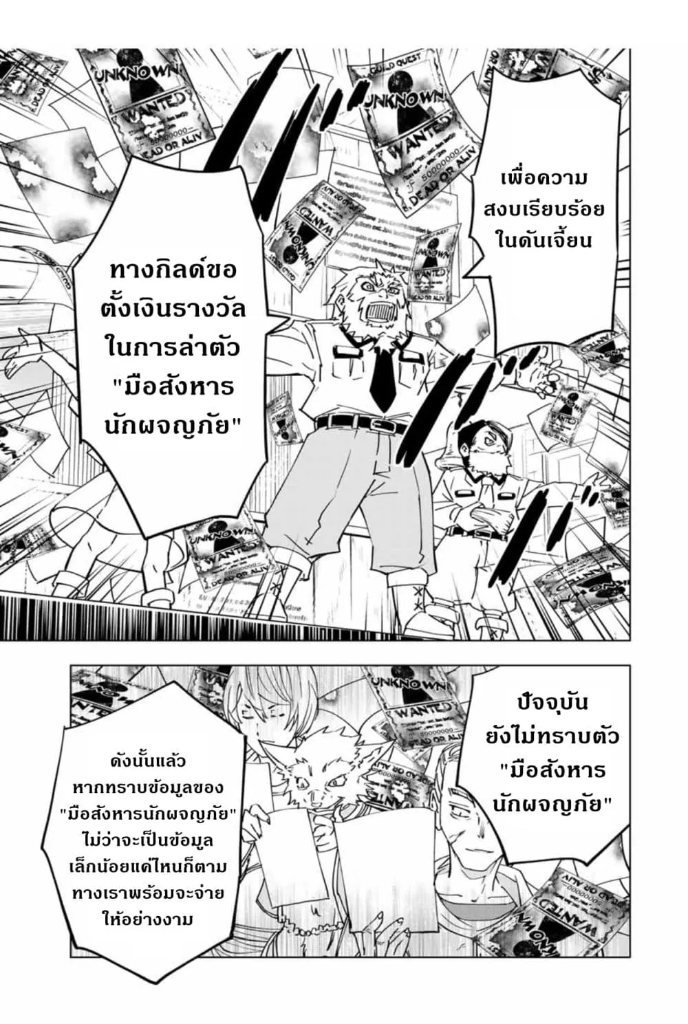 My Gift LVL 9999 Unlimited Gacha ตอนที่ 16 หน้า 8