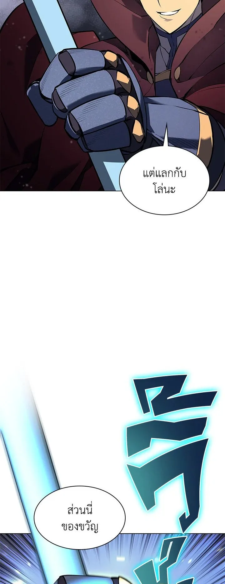 Overgeared ตอนที่ 65 หน้า 67