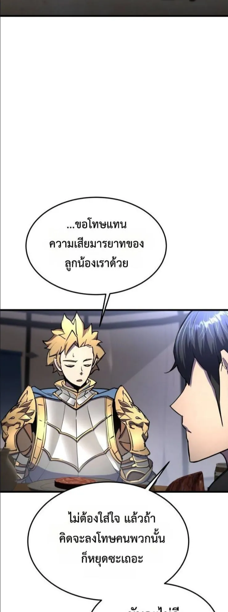 The Genius Mage Who Uses His Fists ตอนที่ 14 หน้า 11