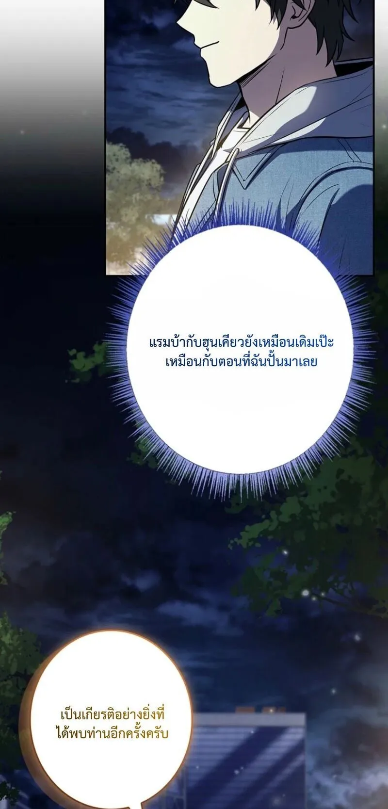 Only I Have an EX-Grade Summon ตอนที่ 12 หน้า 18