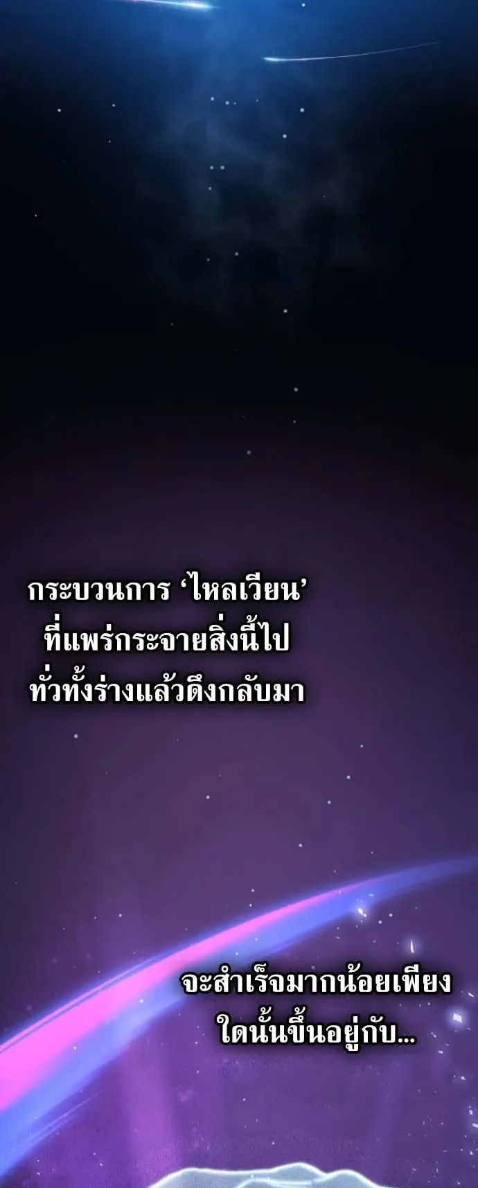 I Was Reincarnated as the Third Son of a Duke ตอนที่ 4 หน้า 82