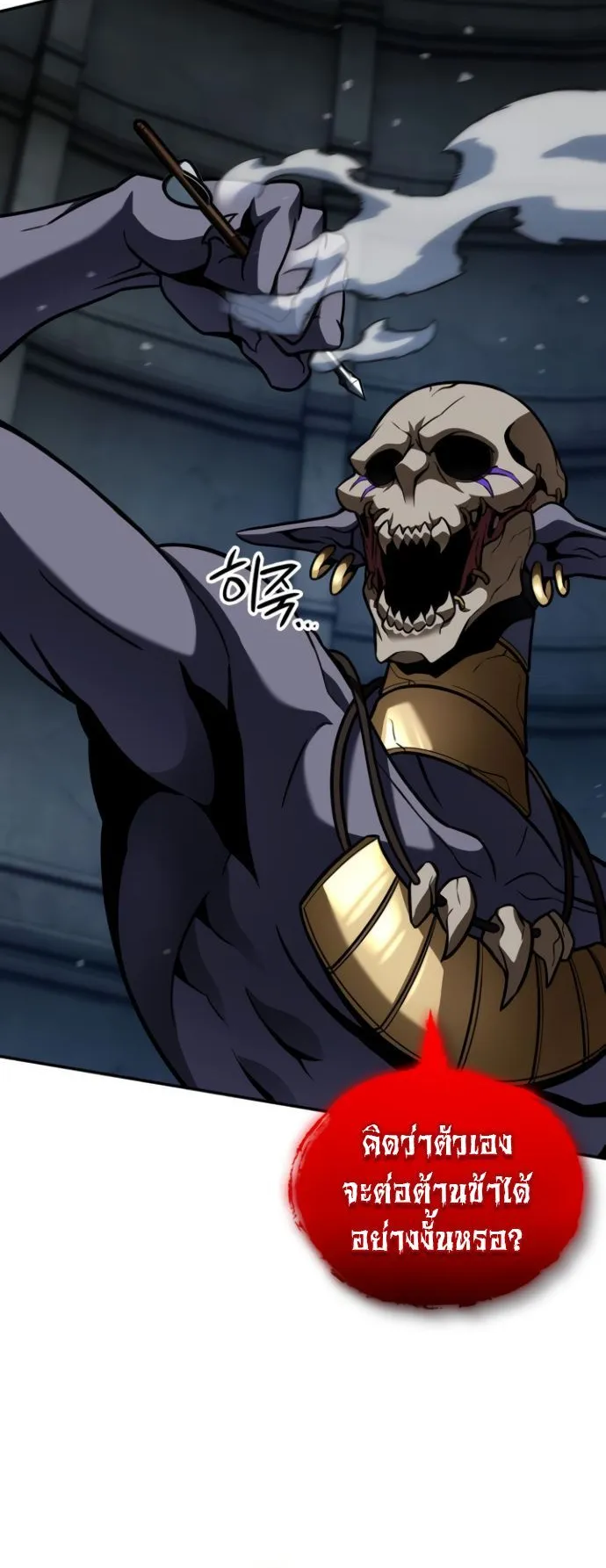 Valhalla Saga ตอนที่ 12 หน้า 15